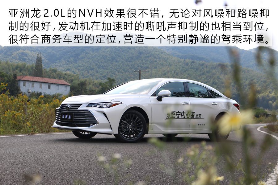 动力总成彻底改变 试驾一汽丰田亚洲龙 2.0L