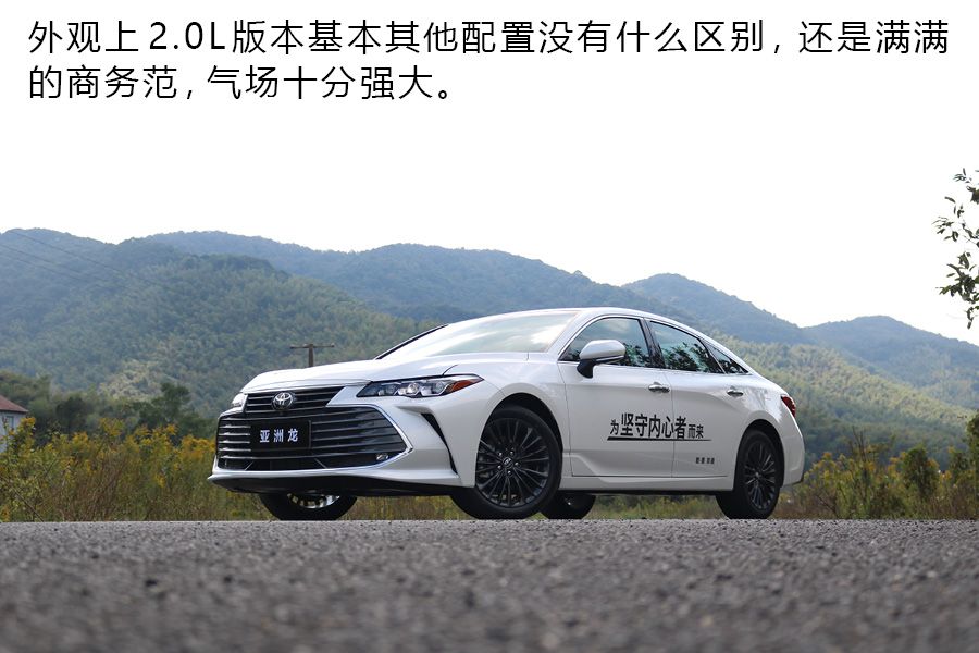 动力总成彻底改变 试驾一汽丰田亚洲龙 2.0L