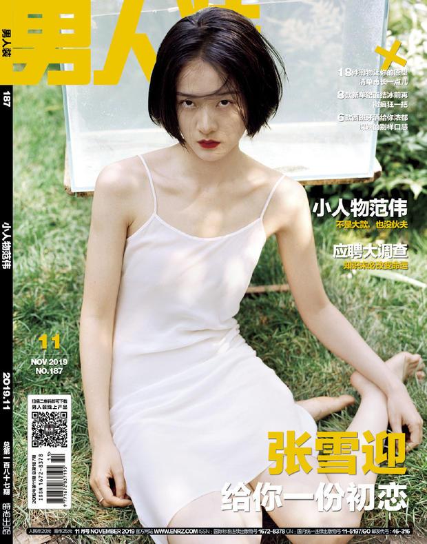 张雪迎登上《男人装》封面大片