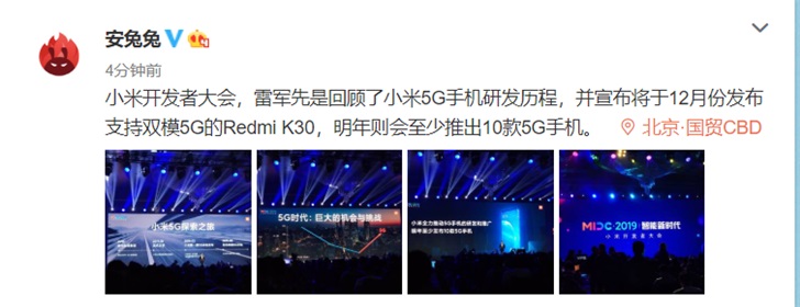 雷军：Redmi K30 5G双模手机12月发布
