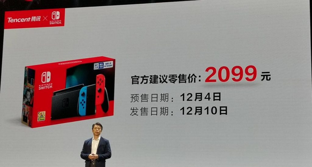 腾讯国行Switch官方公布！预售已开启定价2099元！