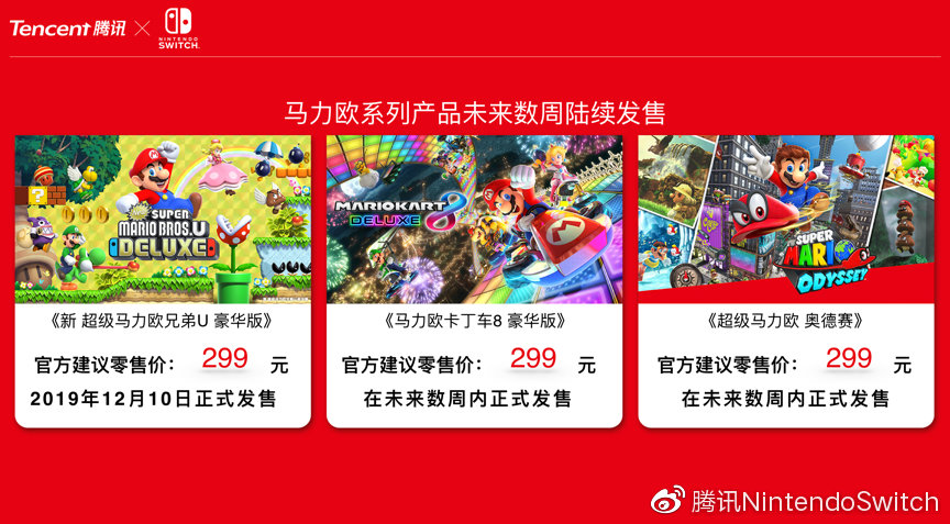 腾讯国行Switch官方公布！预售已开启定价2099元！