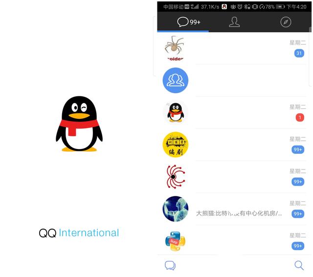 QQ国际版正式上线，普通版你还会用吗？看完这组对比，网友：真相