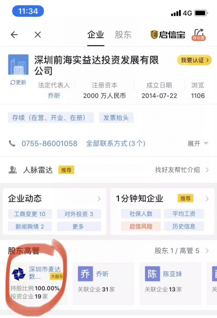 这家支付公司被查，涉案92亿，号称覆盖3.4亿用户