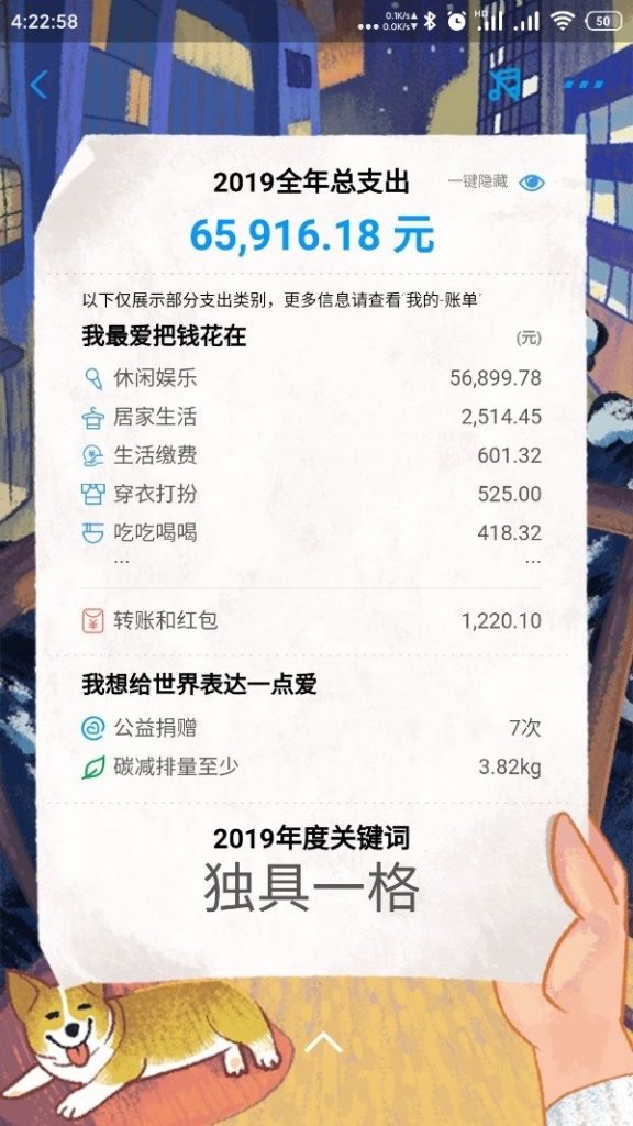 支付宝2019年度账单正式发布：看看你花了多少钱，不再重视排名