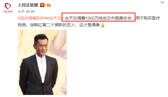 古天乐捐1000万给武汉市慈善总会，接力韩红黄晓明林志玲帮疫区