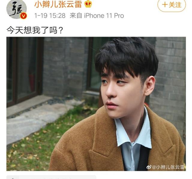 张云雷成立个人工作室，粉丝自发援助武汉疫情