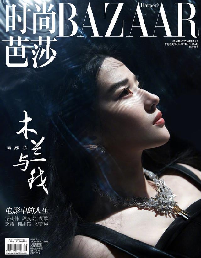 刘亦菲解锁Vogue封面 成为首位完成主流女刊大满贯的85花