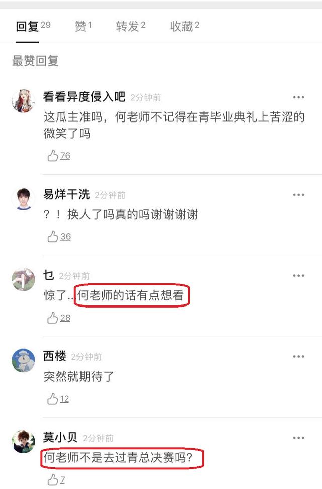 宋茜取代肖战成为《创造营2020》发起人？鹿晗和黄子韬心服口服