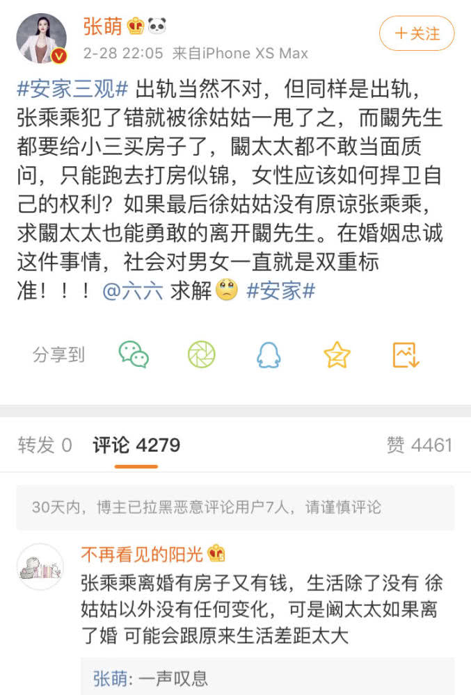 专访《安家》张萌：张乘乘犯天下男人都会犯的错 揭出轨双标社会问题