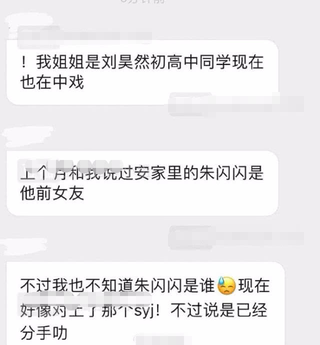 《安家》朱闪闪和刘昊然恋爱过？刘昊然同学爆料其是刘昊然前女友