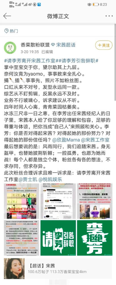 宋茜粉丝集体手撕经纪人，要求其引咎辞职：反黑你不行，拖后腿第一名！