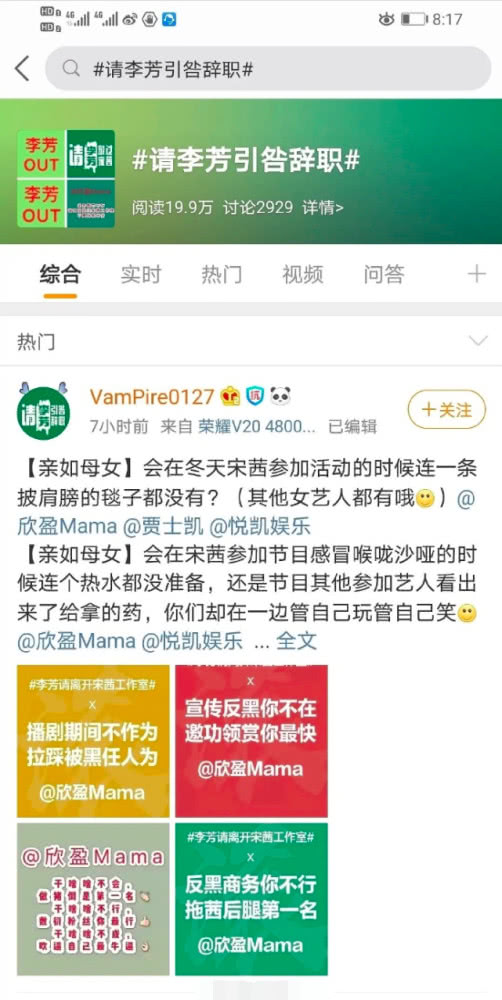 宋茜粉丝集体手撕经纪人，要求其引咎辞职：反黑你不行，拖后腿第一名！