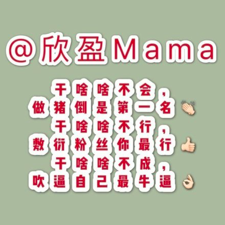 宋茜粉丝集体手撕经纪人，要求其引咎辞职：反黑你不行，拖后腿第一名！