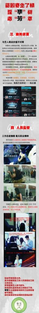 宋茜粉丝集体手撕经纪人，要求其引咎辞职：反黑你不行，拖后腿第一名！