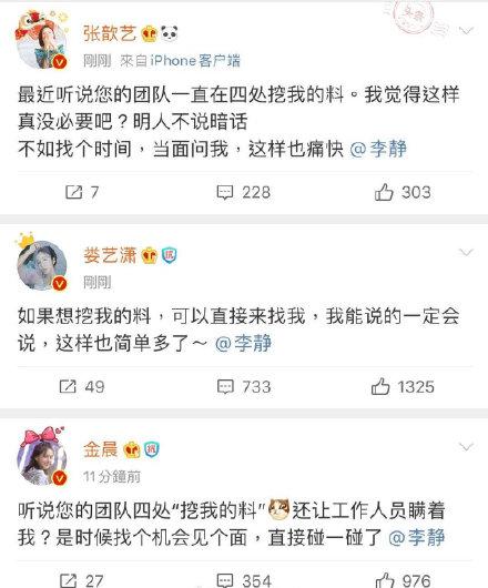 《非常静距离》李静挖张歆艺、娄艺潇、金晨的料是怎么回事？