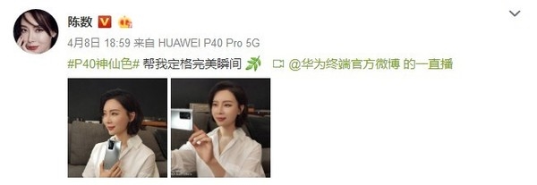 韩雪陈数孙怡喜提华为P40 Pro冰霜银：称赞神仙色