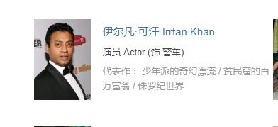 出演李安《少年派》的印度演员伊尔凡·可汗去世