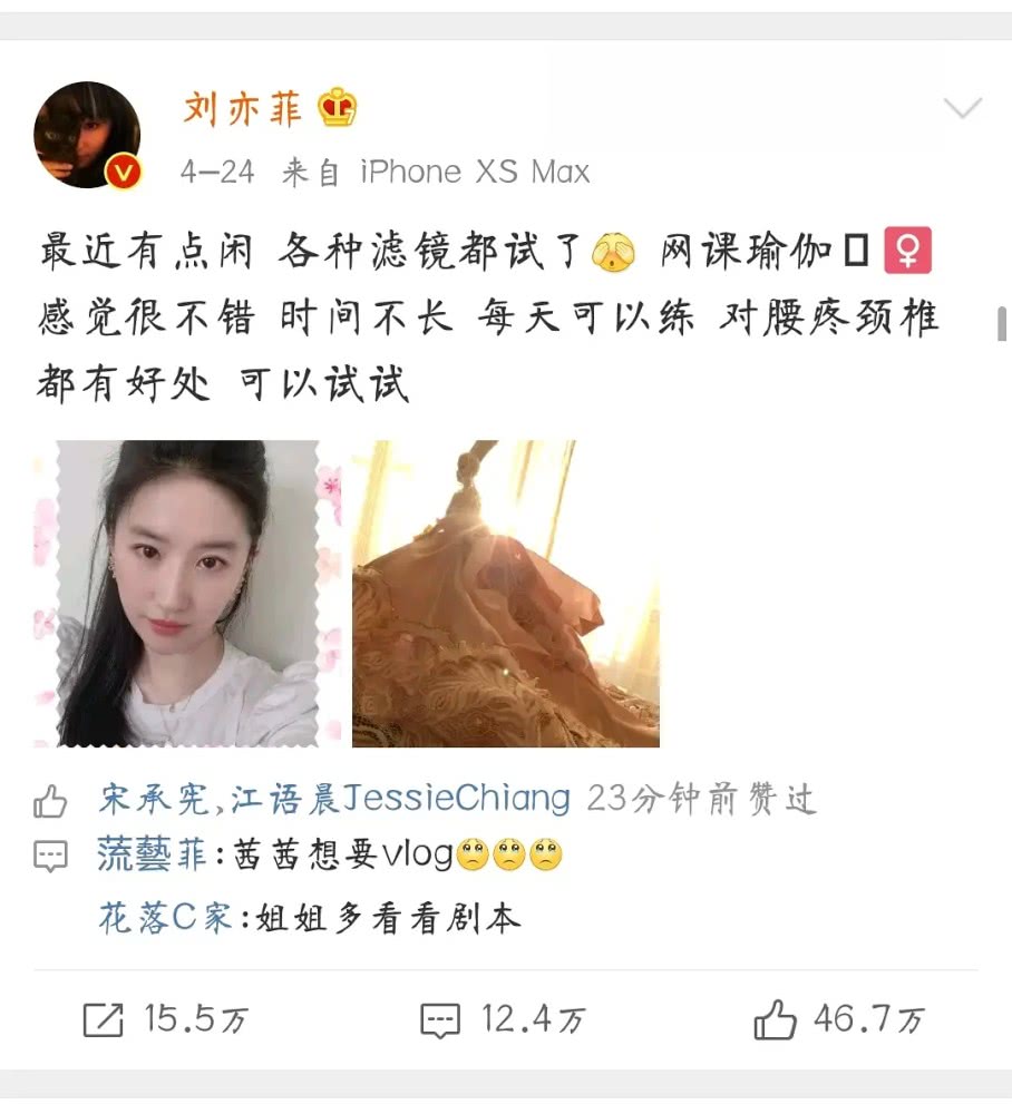 与刘亦菲复合？2年无互动，宋承宪深夜点赞刘亦菲可爱自拍