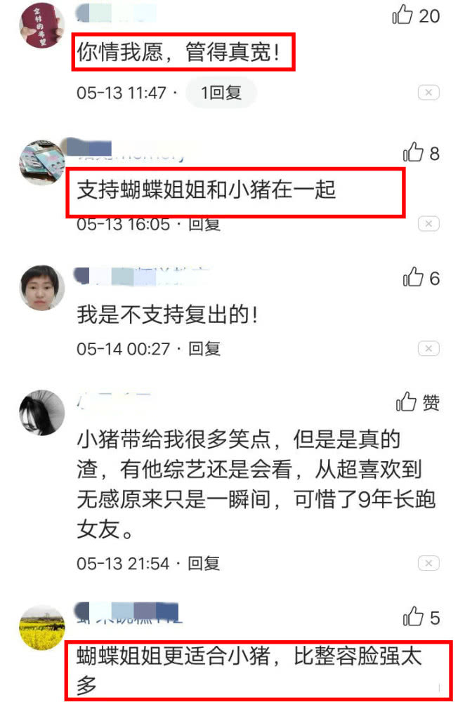 蝴蝶姐姐上位成功，罗志祥再陷情感纠葛？粉丝称早该如此
