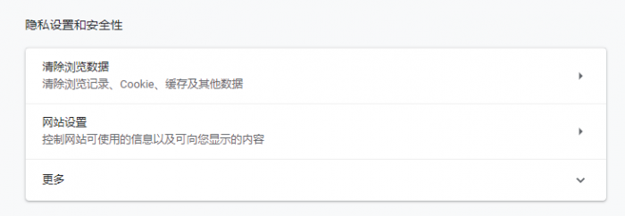 Google Chrome设置页改版：大幅优化隐私和安全保护