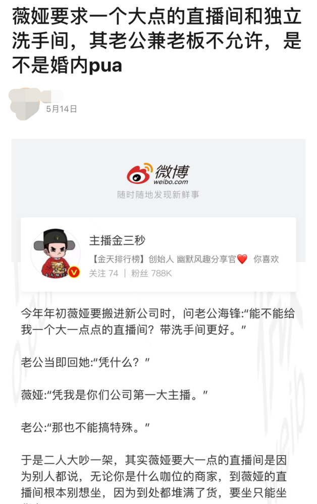 狂赚20亿、坐拥千万粉丝的薇娅，怎么找了这么个男人？