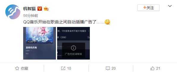QQ音乐回应“插播语音广告”：非绿钻会员中进行的小批量测试