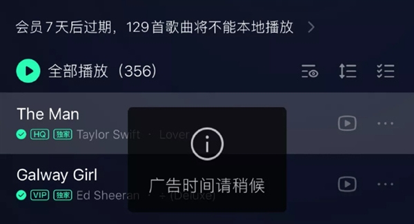 QQ音乐回应“插播语音广告”：非绿钻会员中进行的小批量测试