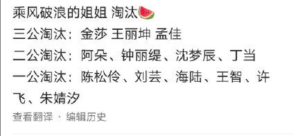 网曝《浪姐》淘汰名单，孟佳金莎在列，淘汰的均为“小咖”