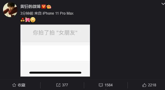 黄轩微信“拍了拍”女友承认恋情，称女方是圈外人希望不要打扰她