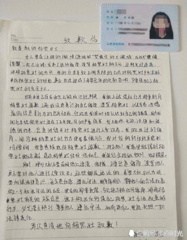 杨紫被侮辱诽谤案胜诉，被告手写道歉信，赔偿抚慰金合计五万五