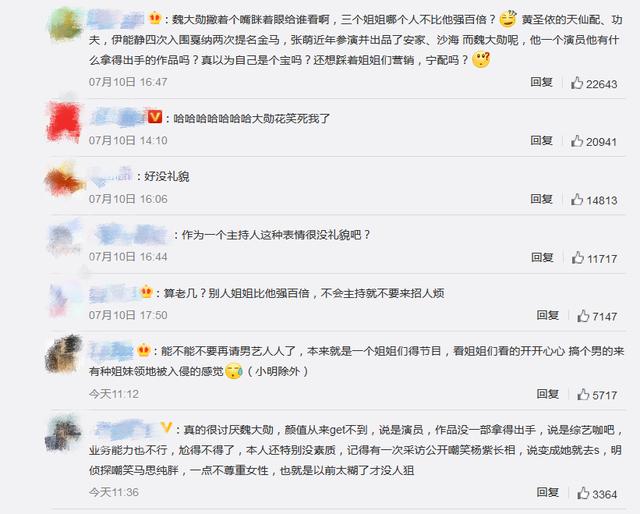 魏大勋在浪姐翻车！主持尴尬还撇嘴黄圣依，被嘲综艺咖哪来的底气