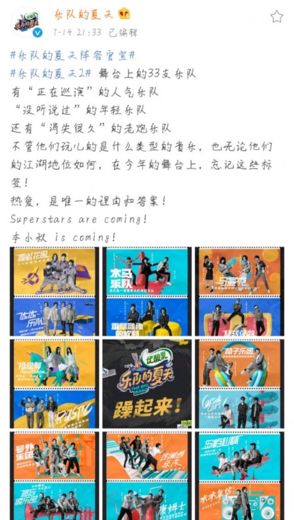 《乐队的夏天2》官宣乐队阵容，周迅加盟嘉宾团，这一季你追吗？