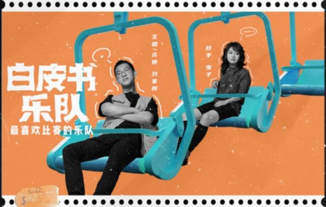 《乐队的夏天2》官宣乐队阵容，周迅加盟嘉宾团，这一季你追吗？