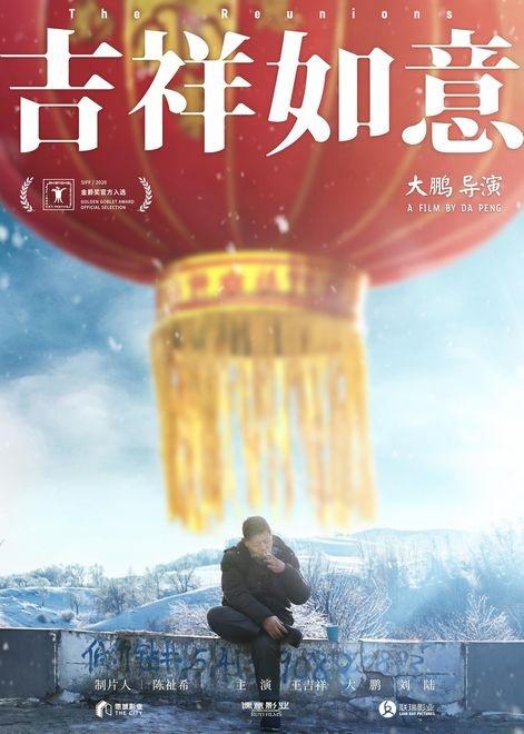 电影《吉祥如意》举行首映 导演大鹏现场哽咽落泪