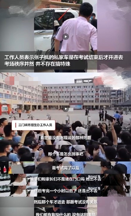 官方否认张子枫搞特权，称高考结束一个小时后才开车进去，网友们又炸锅了
