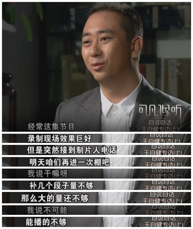 从大人物到小角色：王自健的跌宕人生