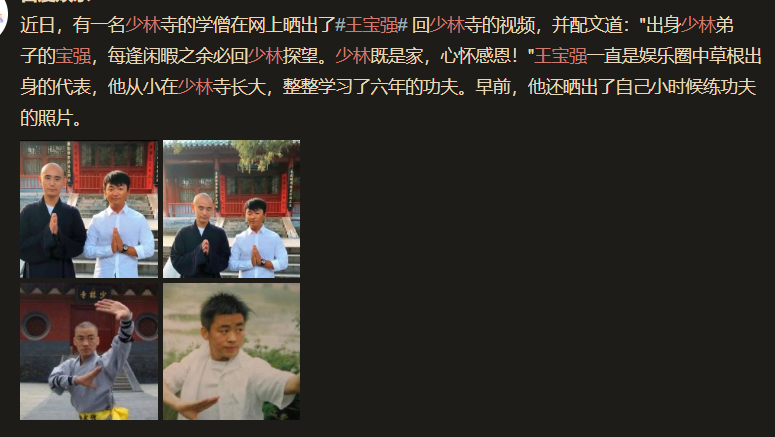 曝王宝强为情所伤皈依出家，师兄发文揭实情：探望师兄弟