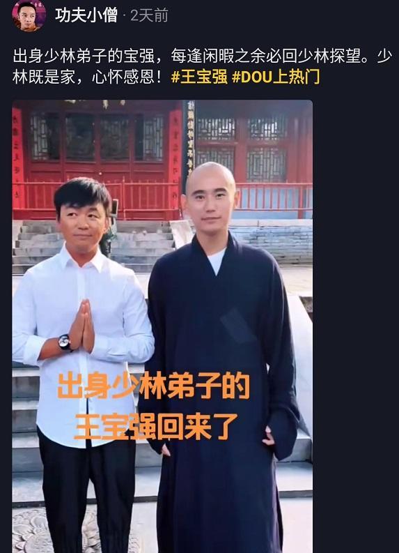 曝王宝强为情所伤皈依出家，师兄发文揭实情：探望师兄弟