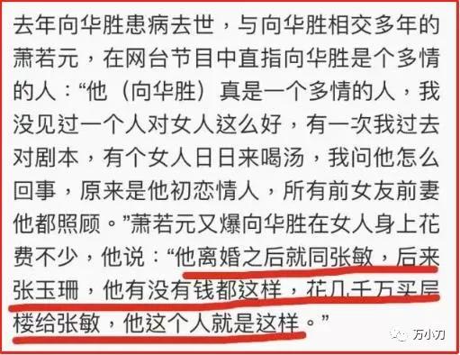 “香港第二尤物”的情谜