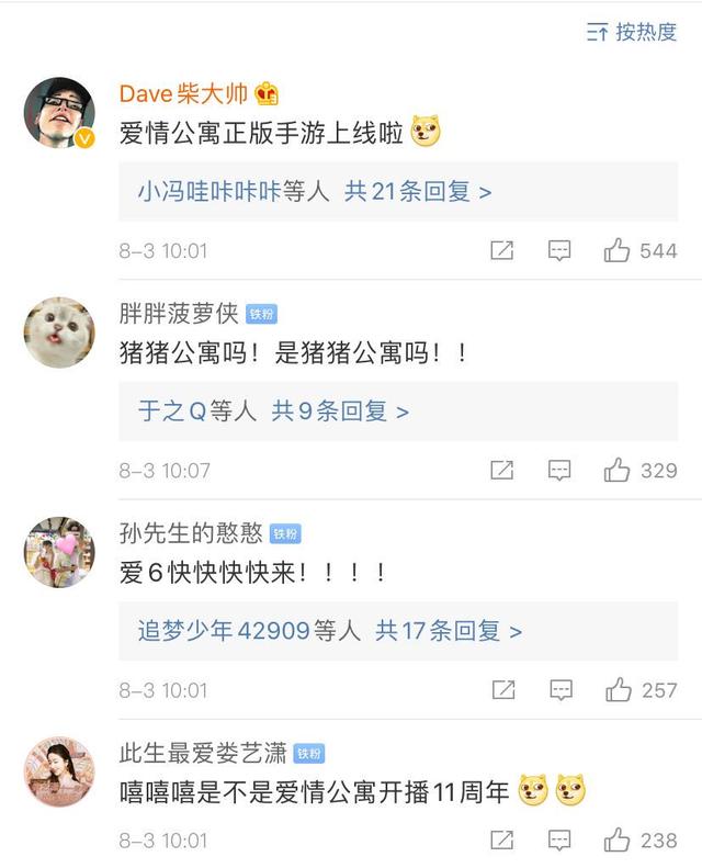 《爱情公寓》主创团队新片来了，你看好吗？