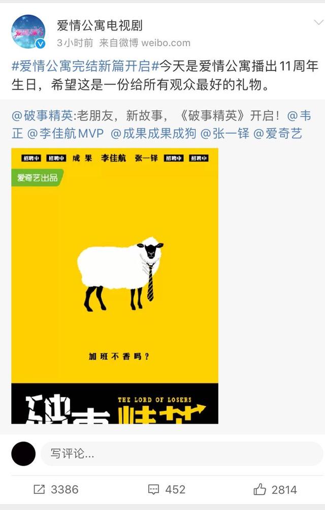 《爱情公寓》主创团队新片来了，你看好吗？