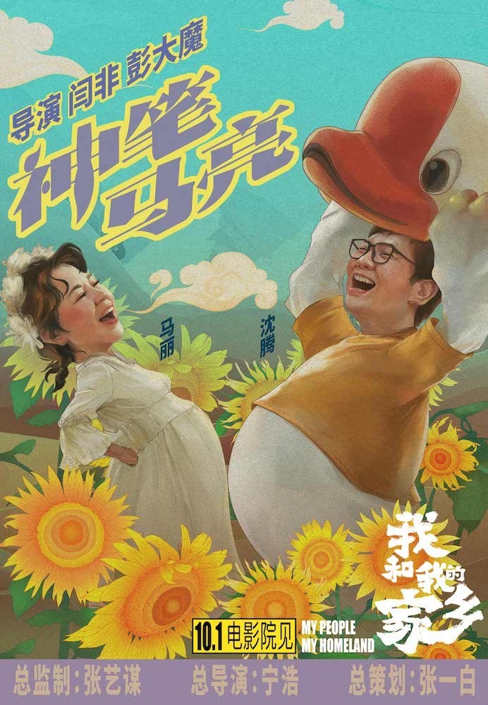 《我和我的家乡》官宣演员阵容 中国喜剧的半壁江山都来了