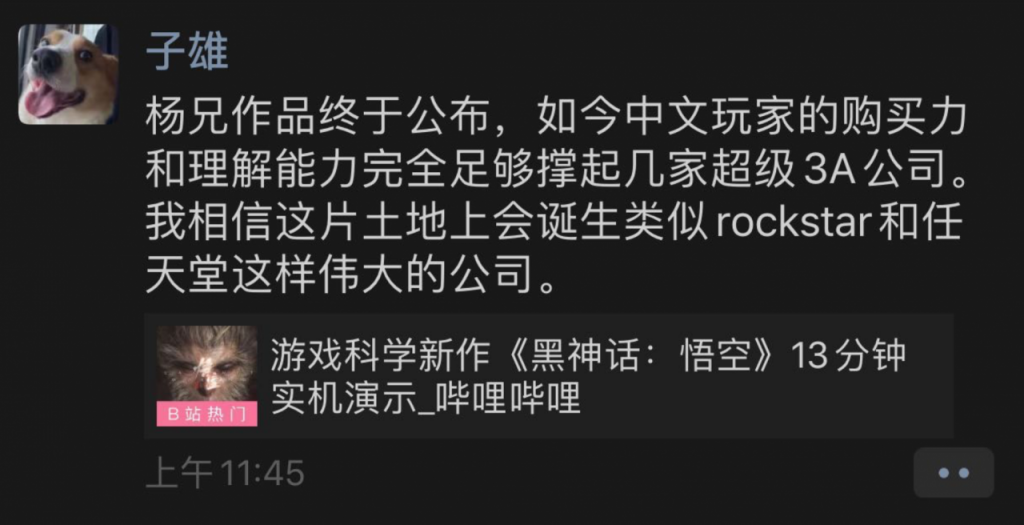 《黑神话：悟空》炸裂游戏圈：今天，我们的梦想终于要被别人实现了