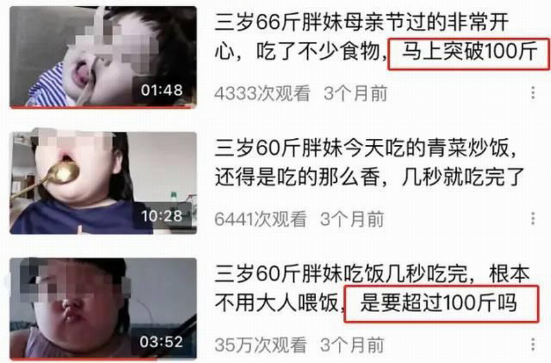 3岁女孩被父母喂到70斤做吃播 到底是谁的错？