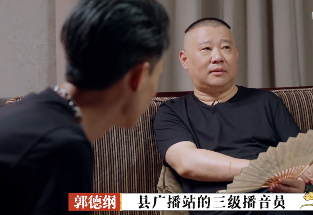 德云斗笑社首期看点多，郭德纲敲打众徒，德云断头台“十年一剑”