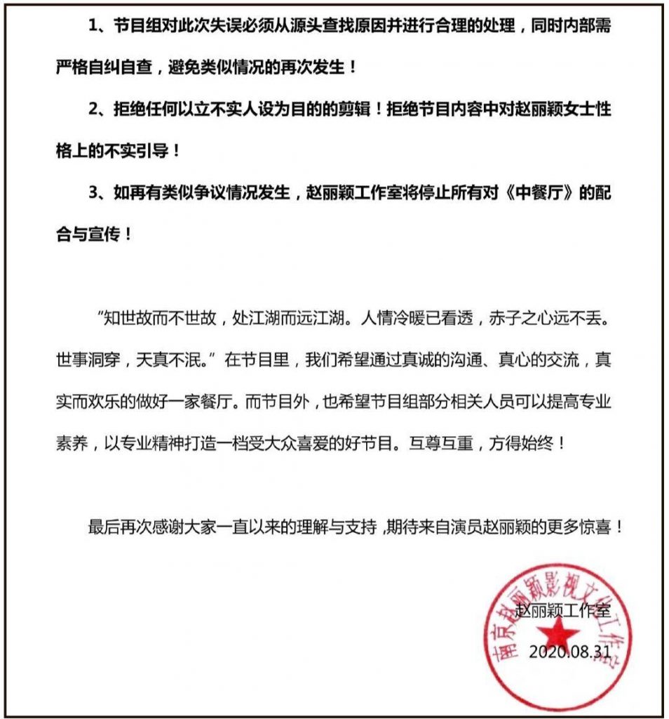 《中餐厅》的魔鬼剪辑，这次真的触了赵丽颖的逆鳞