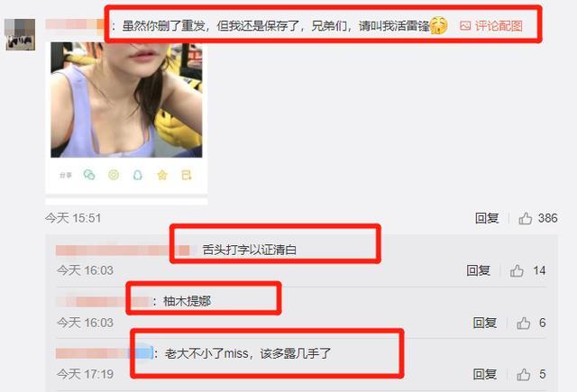 游戏主播也有好身材？Miss微博晒自拍，却被网友抓住细节