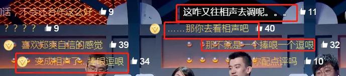 郑爽上《脱口秀》被指没文化，讲评全程敷衍，最后干脆踩凳玩手