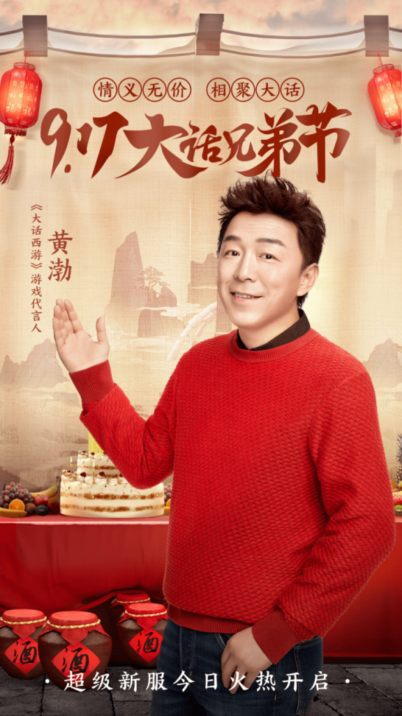 黄渤主演，属于第一代中国网游玩家的集体回忆